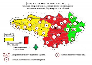 Міські лікувальні заклади працюватимуть у складі Кропивницького госпітального округу
