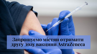 Антиковідна вакцина AstraZeneca знову наявна в пунктах вакцинації Кропивницького