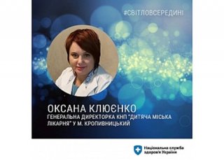 Оксана Клюєнко: «Дитяча міська лікарня» продовжує стабільно функціонувати та надавати послуги за пакетами Програми медичних гарантій»